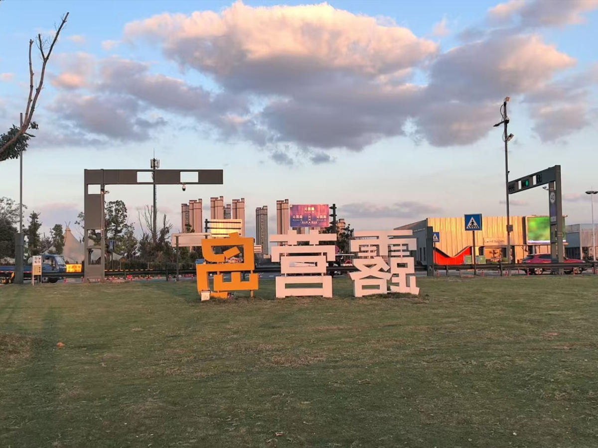 野趣相依,乐享时光——记公司露营岛团队建设活动